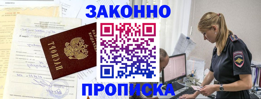 прописка от собственника в Ярославле