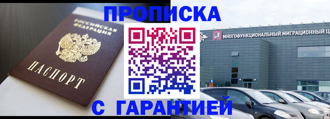 купить прописку в Ярославле